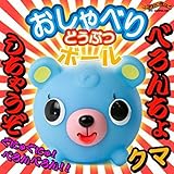 1 X Talking animal Borukuma (japan import)