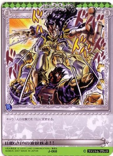 Amazon ジョジョの奇妙な冒険abc 1弾 コモン イベント J 068