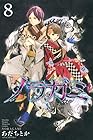 ノラガミ 第8巻