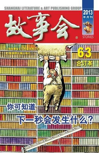 Gu Shi Hui 2013 Nian He Ding Ben 9 [Chinese] B00HWQ4ERU Book Cover