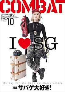 コンバットマガジン 2016年10月号