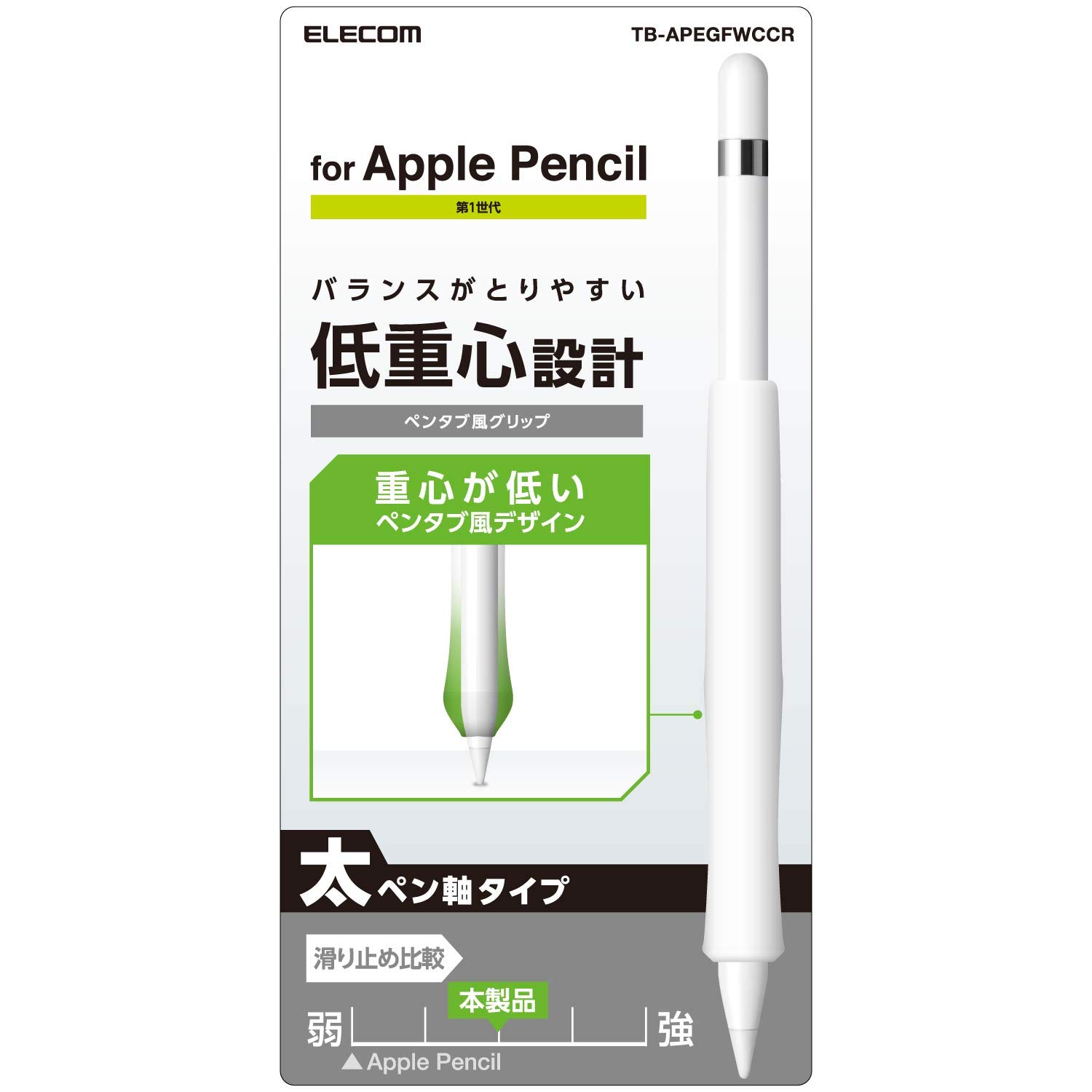 エレコム Apple Pencil (第1世代) 保護カバー ケース グリップ 太軸タイプ ペンタブ風グリップ クリア TB-APEGFWCCR商品画像