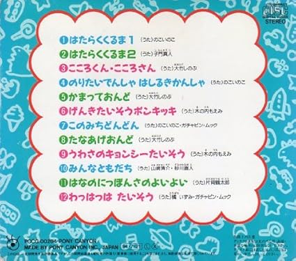 ポンキッキスーパーベスト2 はたらくくるま Amazon Co Jp