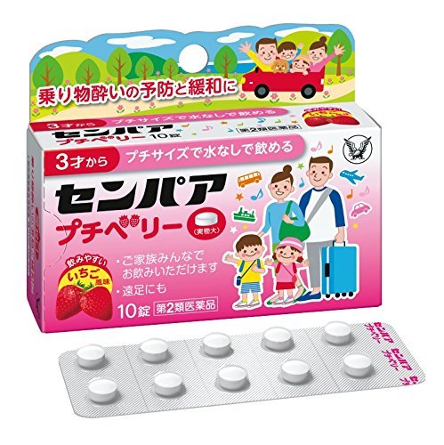 【第2類医薬品】センパア プチベリー 10錠 ×4商品画像