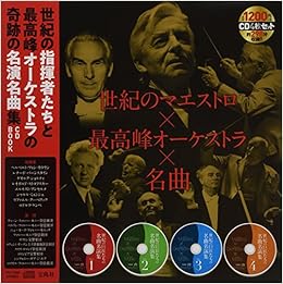 世紀の指揮者たちと最高峰オーケストラの奇跡の名演名曲集cd Bookbook バラエティ ファーストミュージック株式会社 本 通販 Amazon