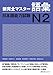 Kanzen Master Japanese Language Proficiency Test JLPT N2, Vocabulary (English and Japanese Edition)