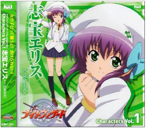 Tvアニメ ナイトウィザード The Animation Characters Vol 1 志宝エリス Cv 宮崎羽衣 Tvサントラ 志宝エリス 宮崎羽衣 宮崎羽衣 柊蓮司 矢薙直樹 赤羽くれは 佐藤利奈 緋室灯 小暮英麻 Amazon