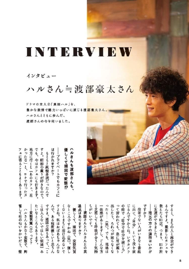 ふるカフェ系 ハルさんの休日 昭文社 旅行ガイドブック 編集部 本 通販 Amazon