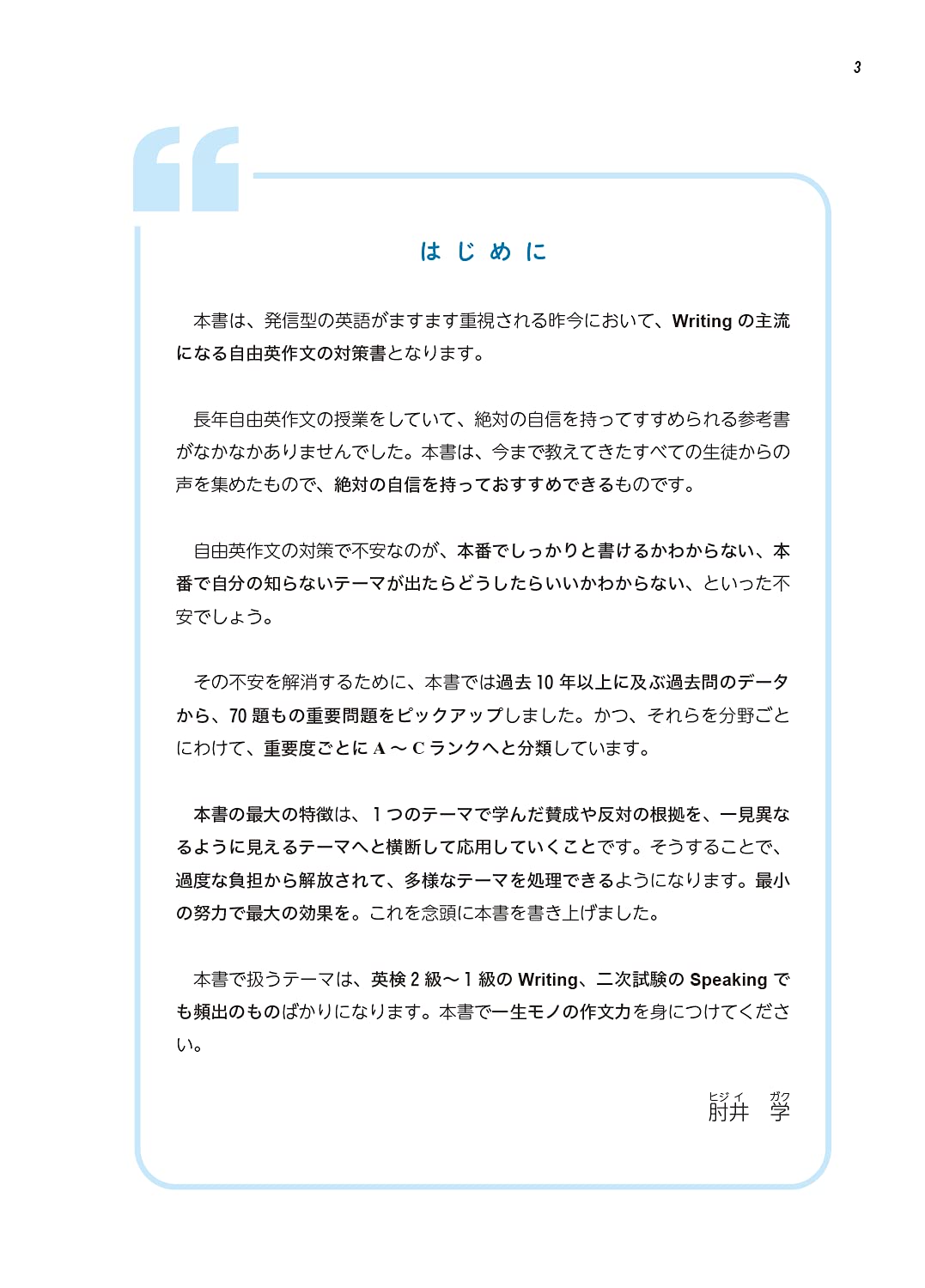 大学入試 すぐ書ける自由英作文 赤本プラス 肘井 学 本 通販 Amazon