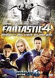 [DVD]ファンタスティック・フォー:銀河の危機<特別編>