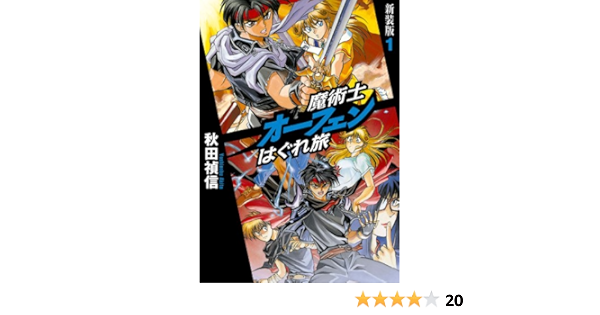 Amazon Com 魔術士オーフェンはぐれ旅 新装版1 Toブックスラノベ Japanese Edition Ebook 秋田禎信 草河 遊也 Kindle Store