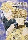 ふしぎ遊戯 文庫版 第6巻