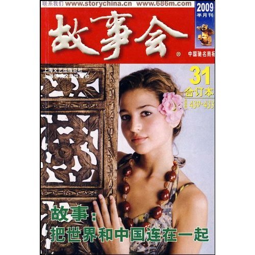 Gu Shi Hui 2009 Nian He Ding Ben 1 [Chinese] B0026SG17U Book Cover