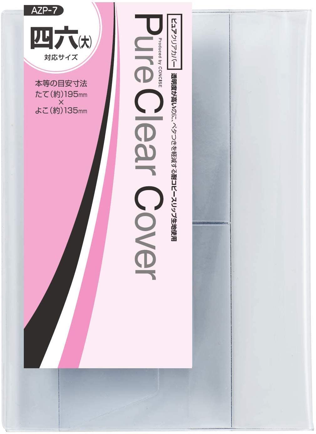 コンサイス ブックカバー四六大透明ピュアクリアの商品画像