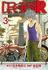 [R-16]R 第3巻