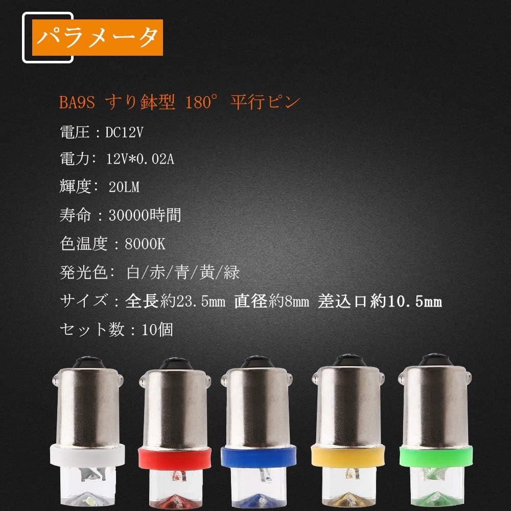 Amazon Yongming Ba9s G14 Led バルブ ポジションランプ 白 青 赤 黄 緑 5発光色ミックス 8000k すり鉢型 超拡散タイプ ルームランプ 12v車用 10個 車 バイク 車 バイク