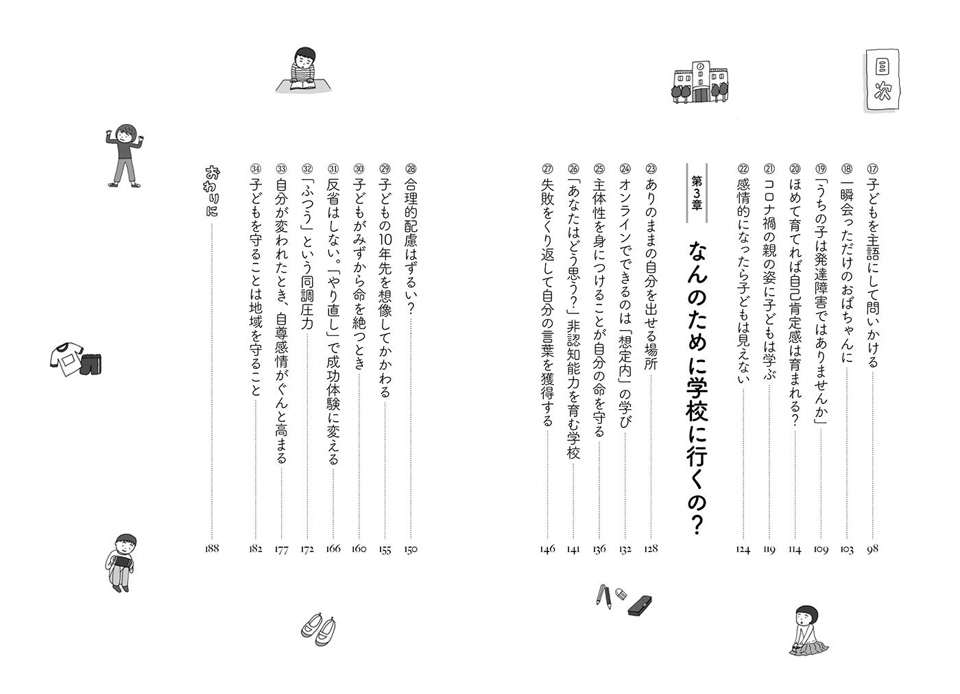 ほんとのこと は 親にはいえない 子どもの言葉を生み出す対話 Amazon Com Books