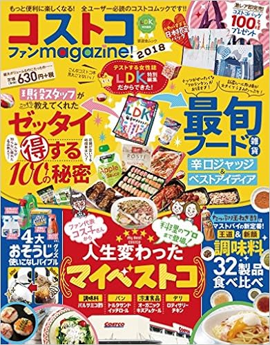 コストコファンmagazine 18 晋遊舎ムック 本 通販 Amazon