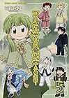 コーセルテルの竜術士～子竜物語～ 第5巻