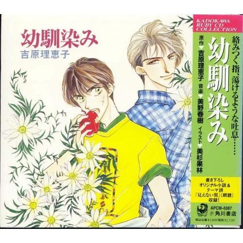 幼馴染み 吉原理恵子 Cd 吉原理恵子 本 通販 Amazon