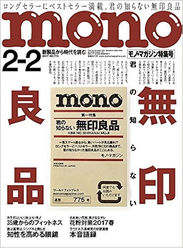 モノマガジン 17年2 2号 本 通販 Amazon