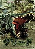 [DVD]グリード [DVD]