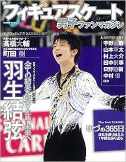 フィギュアスケート男子ファンマガジン 羽生結弦全ての結果を受け止め 未来へ マイウェイムック Amazon Co Uk Books