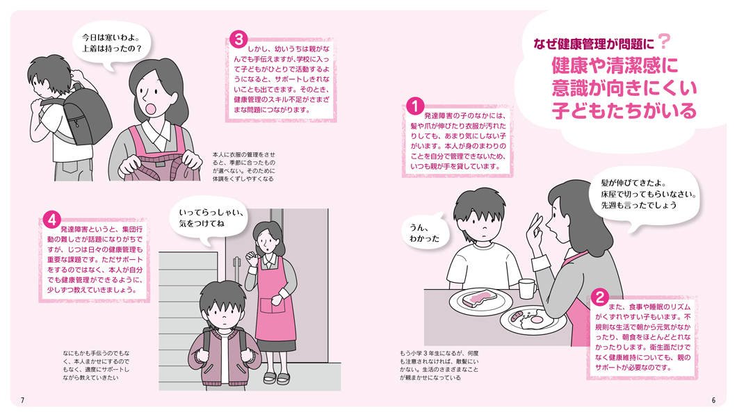 発達障害の子の健康管理サポートブック 健康ライブラリー 梅永 雄二 本 通販 Amazon