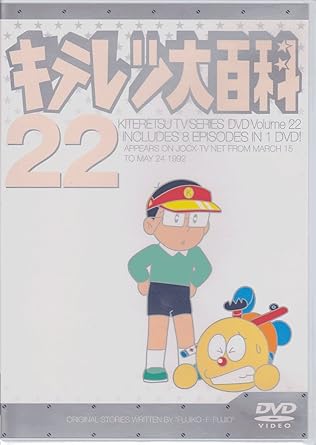 Amazon Com キテレツ大百科 Dvd 22 Movies Tv Amazon Com キテレツ大百科 Dvd 22 Movies Tv