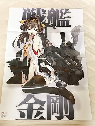 Amazon Co Jp 艦隊これくしょん 艦これ 金剛 ストライクウィッチーズ両面ｂ２サイズポスター Anime グッズ ホビー