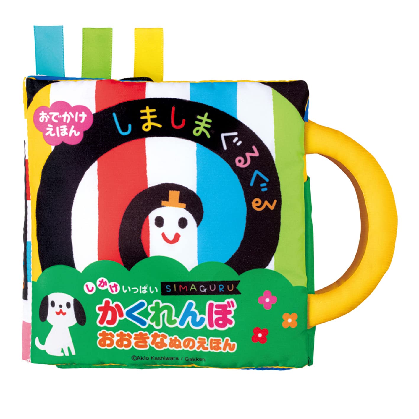 ジョイパレット(JOYPALETTE) しましまぐるぐる しかけいっぱいかくれんぼ おおきなぬのえほん商品画像