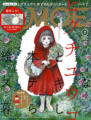 MOE 2018年7月号 画像 A