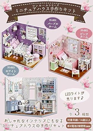 Amazon More Fun ワンルームシリーズ ミニチュアハウス手作りキット Ledライト付き ピンクルーム H 002 プラモデル 通販