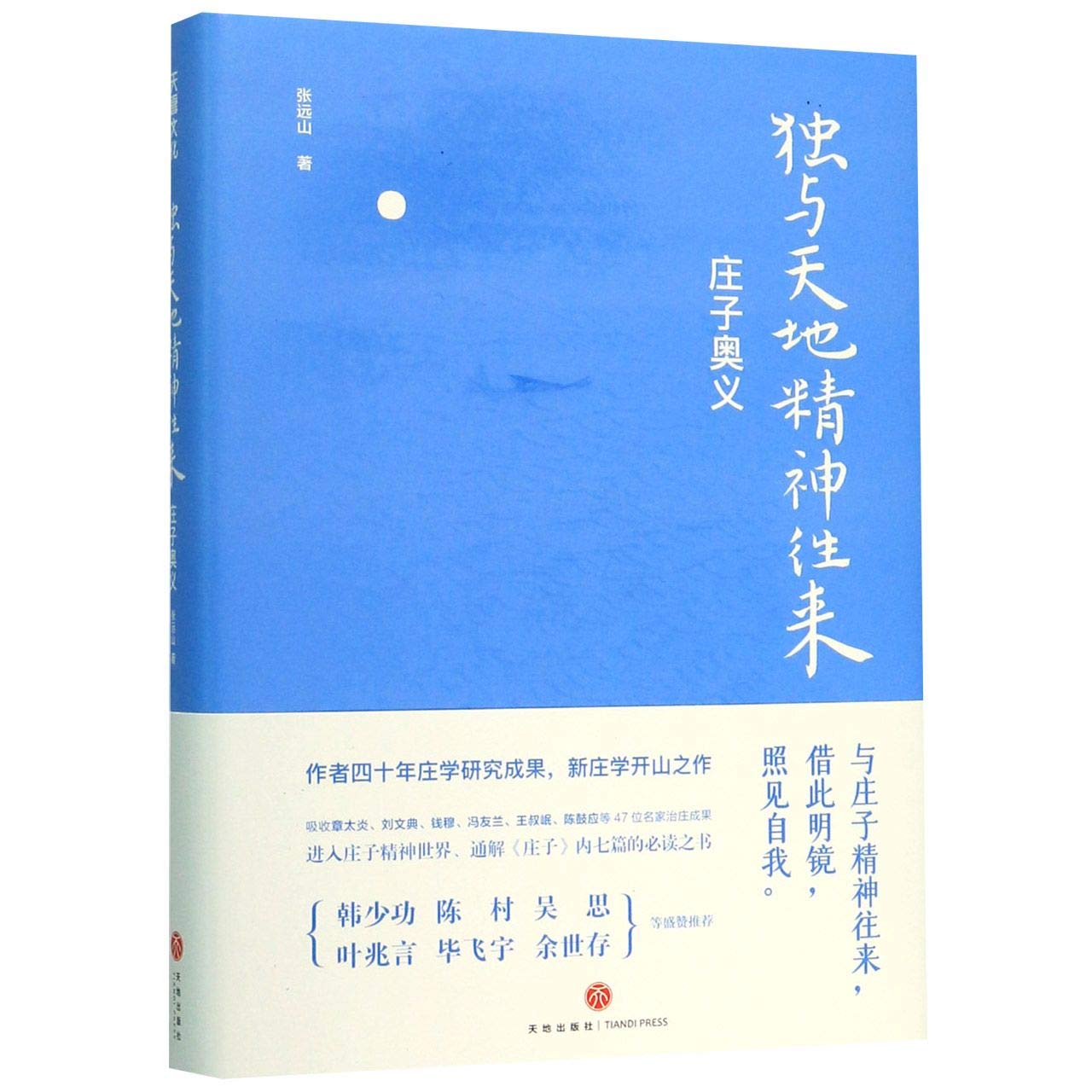 Profound Meaning Of Zhuangzi Chinese Edition Zhang Yuanshan Amazon Com Books