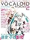 ヤマハムックシリーズ VOCALOIDをたのしもう Vol.2 (DVD-ROM付) (楽譜)