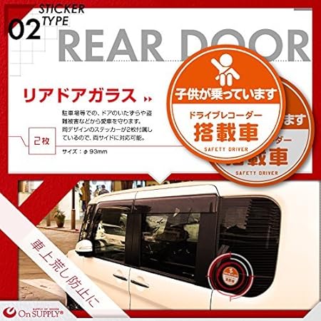 Amazon オンサプライ On Supply 安全運転ステッカー 子供が乗っています ドライブレコーダー搭載車 煽り防止 Os 417 サイン マーク 車 バイク