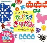 Image de Otte kitte kazarō kirigami