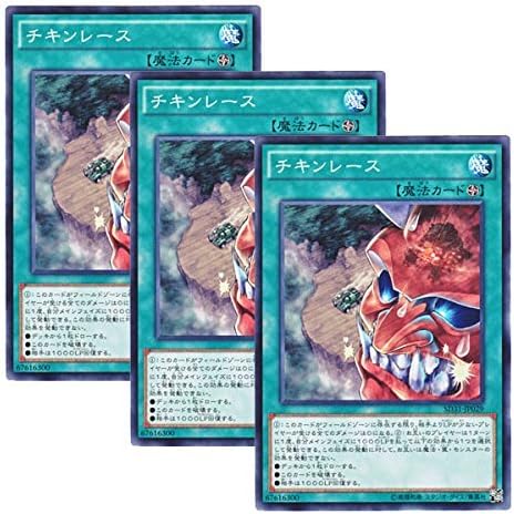 Amazon 3枚セット 遊戯王 日本語版 Sd31 Jp029 Chicken Game チキンレース ノーマル トレカ 通販