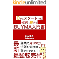 Buyma Nyumonsho (Japanese Edition) book cover