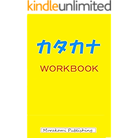 Katakana Workbook (Japanese Edition) book cover