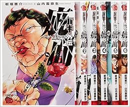 バキ外伝 疵面 スカーフェイス コミック 1 6巻セット チャンピオンredコミックス 板垣恵介 原作 本 通販 Amazon