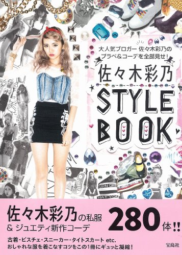 佐々木彩乃 最新号 表紙画像