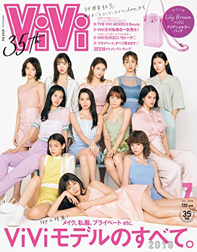 ViVi 2018年7月号 画像 A
