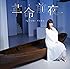 【Amazon.co.jp限定】井口裕香/革命前夜 (アーティスト盤)(2枚組/井口裕香オリジナルトレカ付)