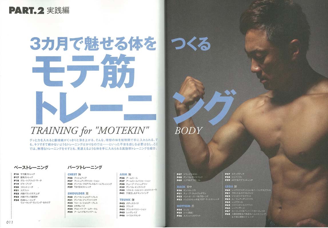 サラリーマンでもつくれる モテ筋 ボディ エイムック 3142 澤木一貴 本 通販 Amazon