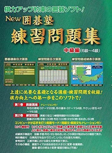 Amazon New 囲碁塾練習問題集 中級編 Pcゲーム Pcソフト Amazon New 囲碁塾練習問題集 中級編 Pcゲーム Pcソフト