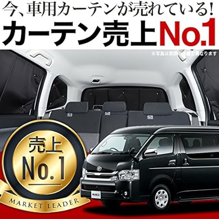 Amazon 01s A004 Re ハイエース 0系 ワイドワゴンgl 1 5型対応 車用 カーテン 一位獲得 遮光防水 プライバシー サンシェード リア用 車内で仮眠 紫外線 日除け 盗難防止 内装ドレスアップやカスタムパーツに カーフィルム 車中泊 グッズ エアコン安定燃費向上