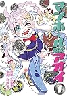 マンホール戦記アオイ 1巻 （古賀葵、北嶋一喜）