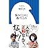 悩みどころと逃げどころ (小学館新書 ち 3-1)