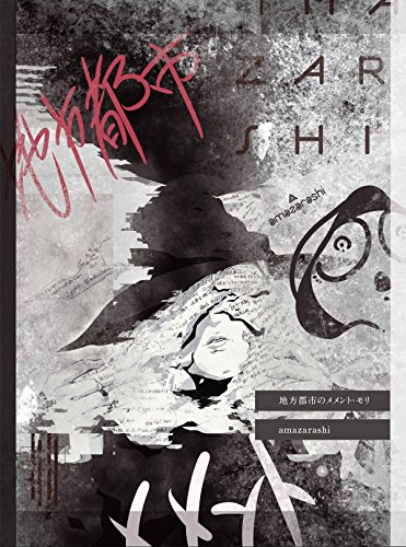 Amazarashi Chihoutoshi No Memento Mori Limited Amazon Com Music